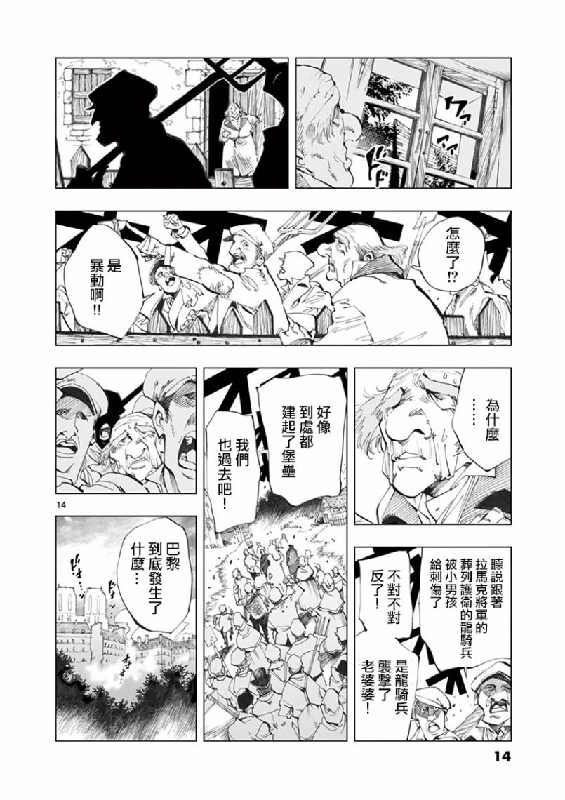 第26话 在皮埃特街加入队伍的那个人