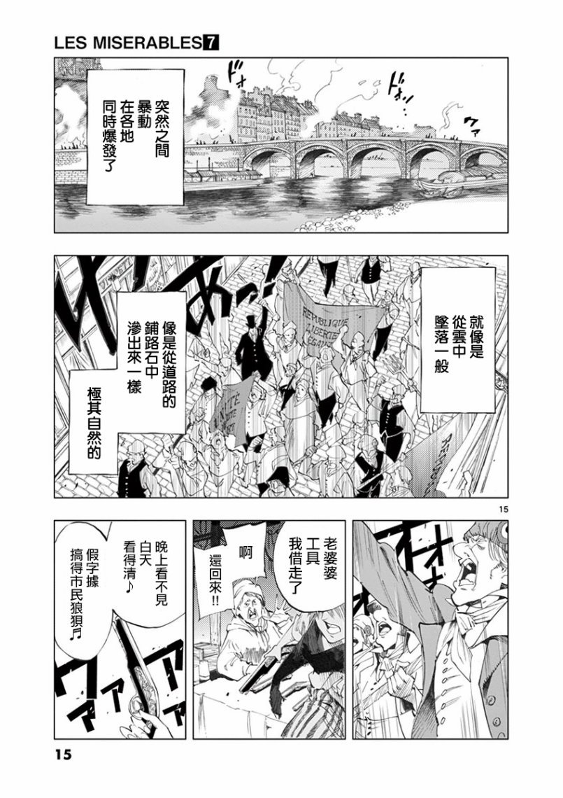 第26话 在皮埃特街加入队伍的那个人