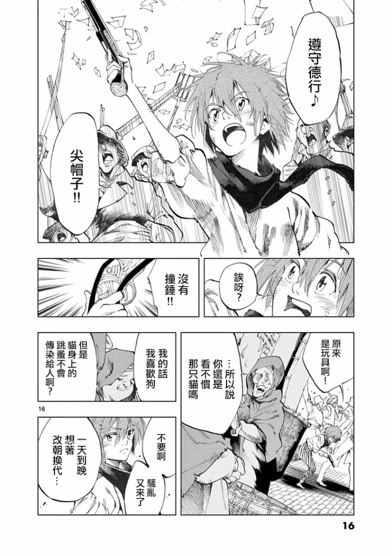 第26话 在皮埃特街加入队伍的那个人
