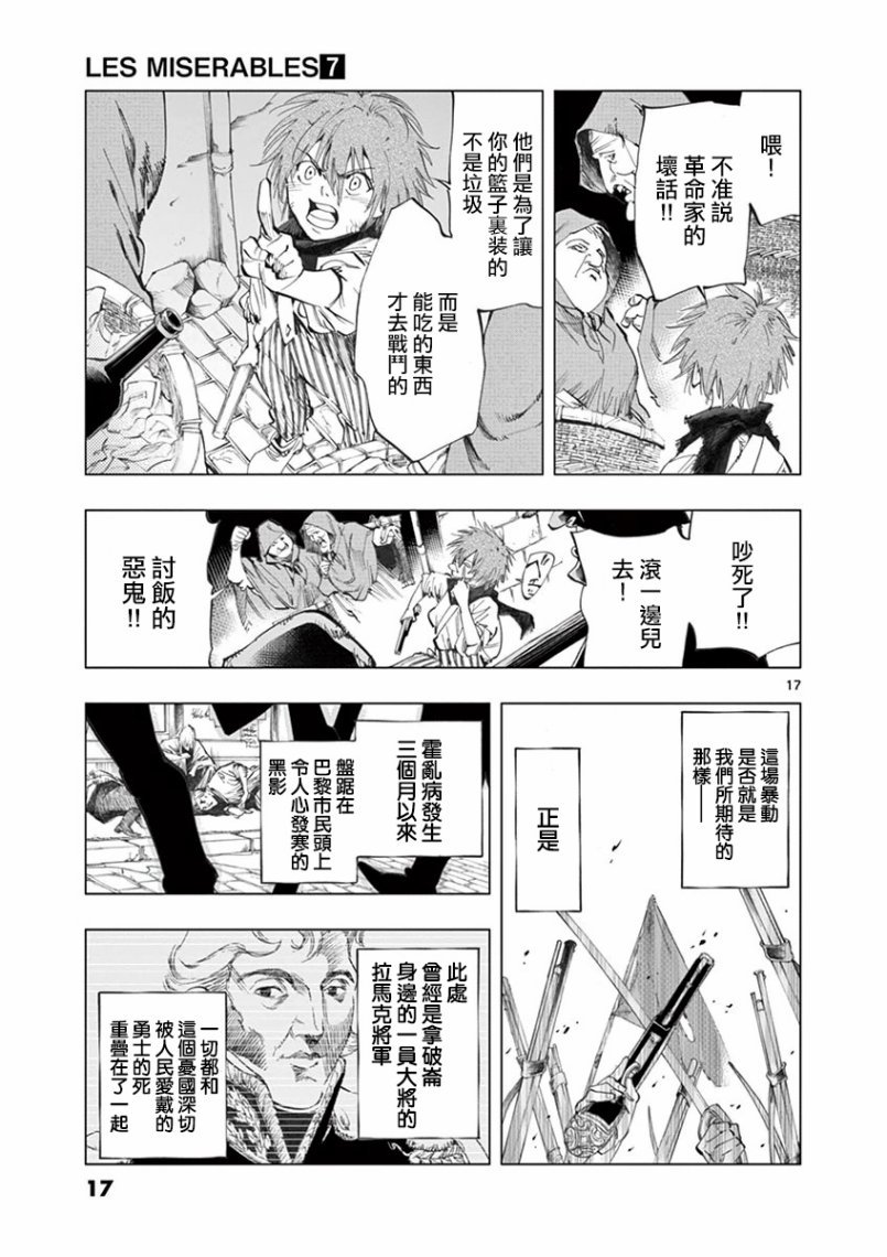 第26话 在皮埃特街加入队伍的那个人