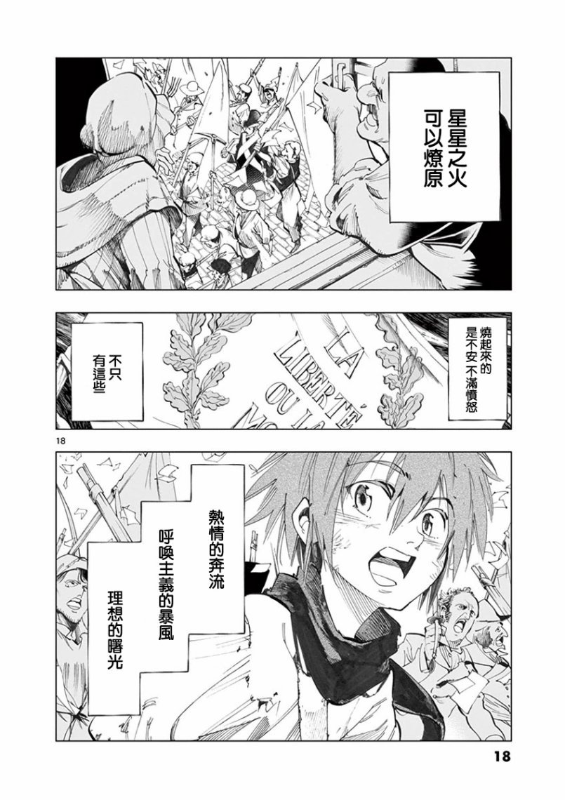 第26话 在皮埃特街加入队伍的那个人