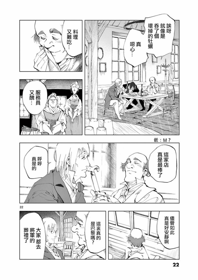 第26话 在皮埃特街加入队伍的那个人