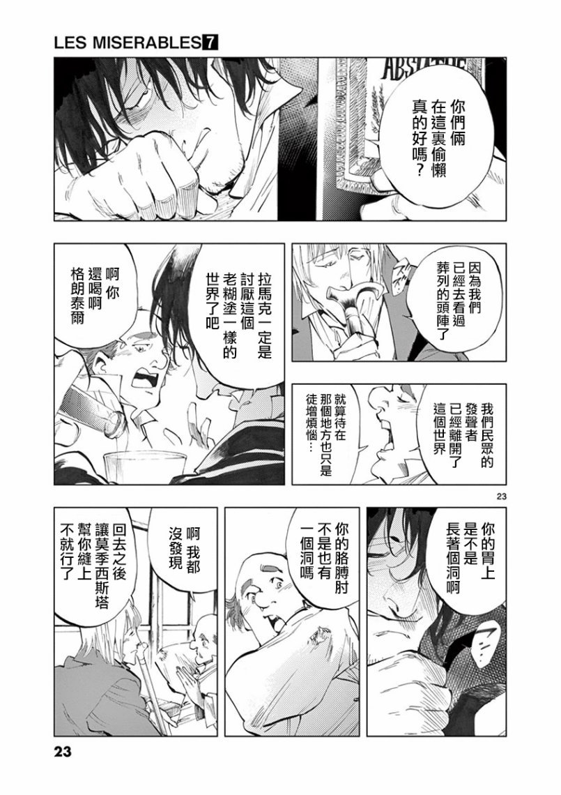 第26话 在皮埃特街加入队伍的那个人