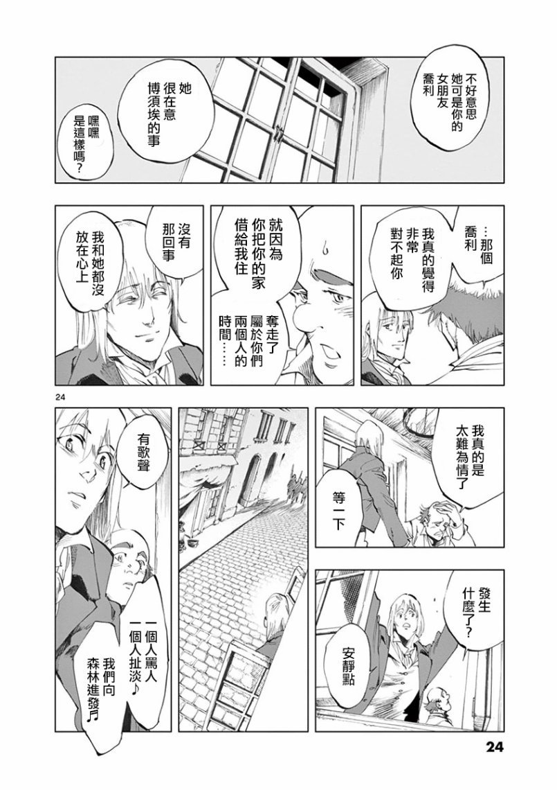 第26话 在皮埃特街加入队伍的那个人