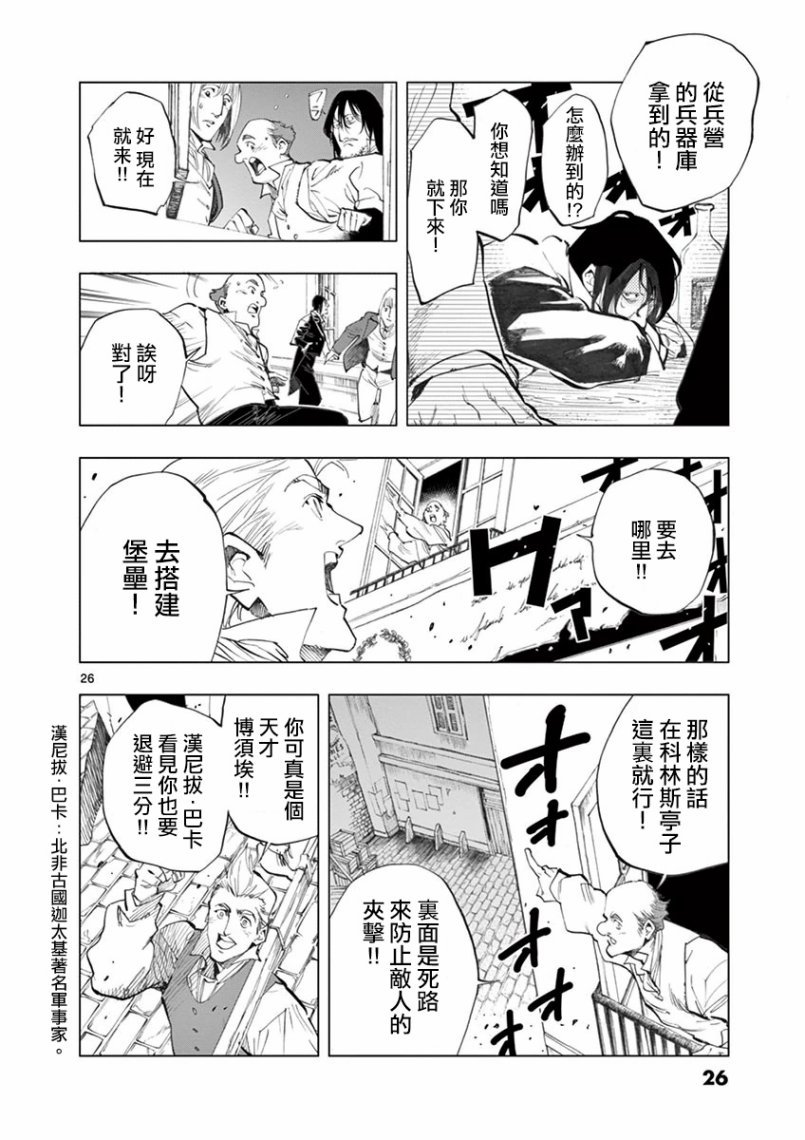 第26话 在皮埃特街加入队伍的那个人