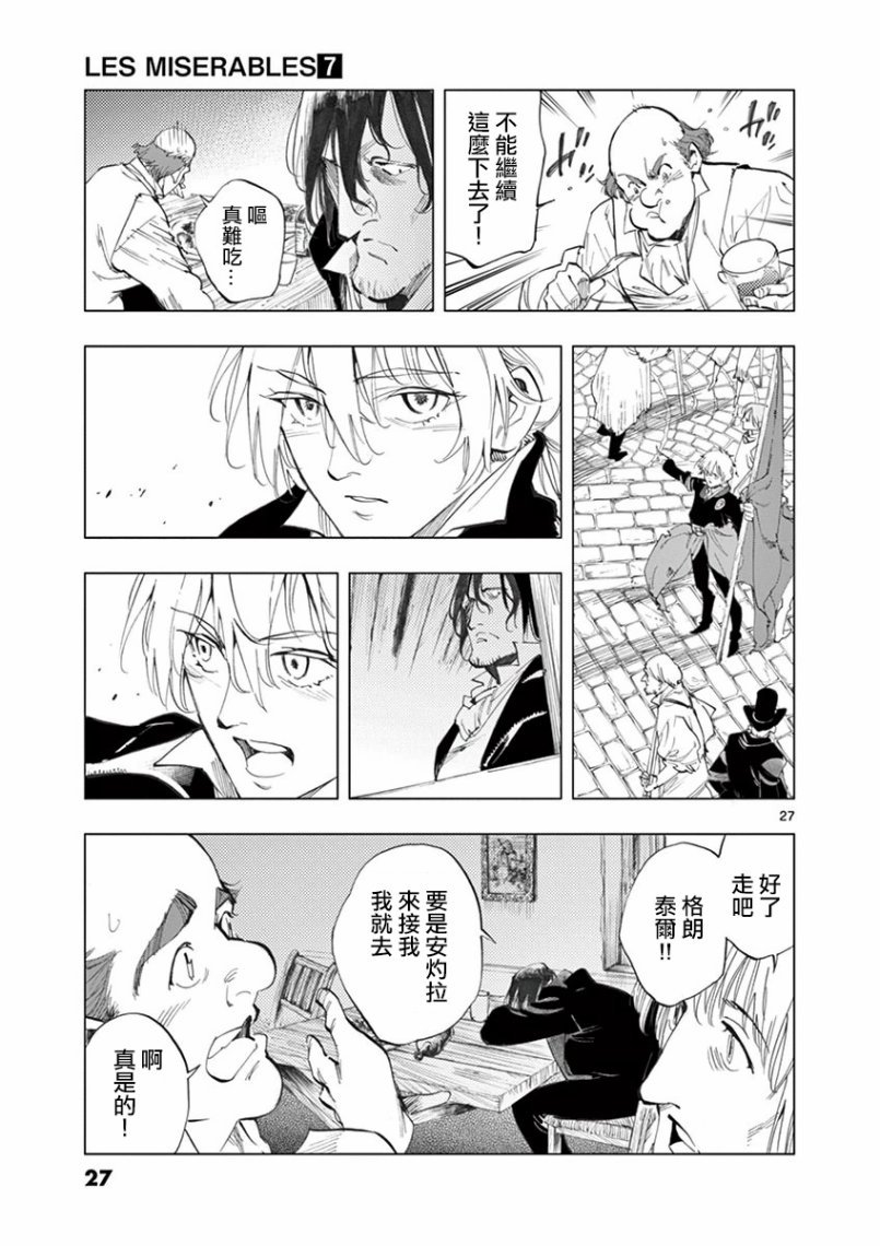 第26话 在皮埃特街加入队伍的那个人