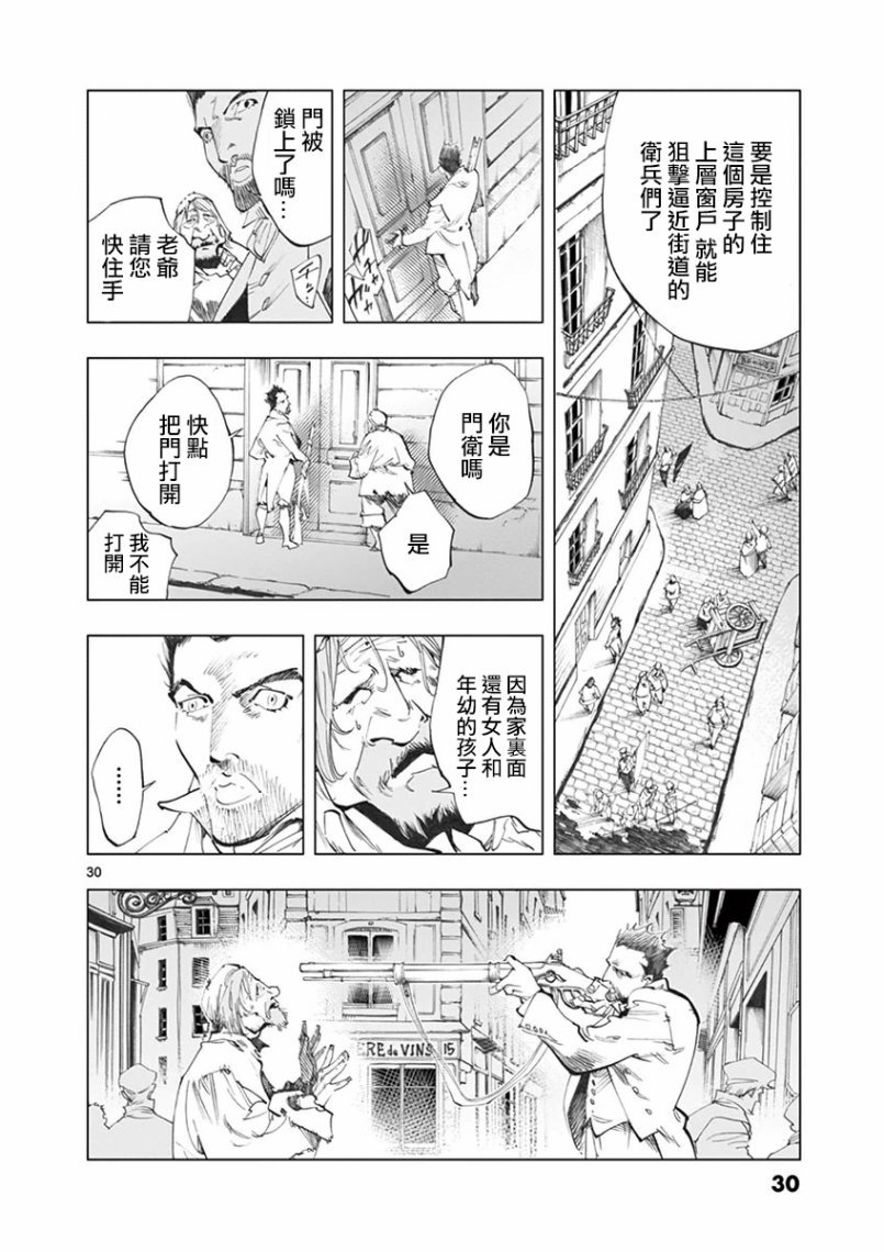 第26话 在皮埃特街加入队伍的那个人
