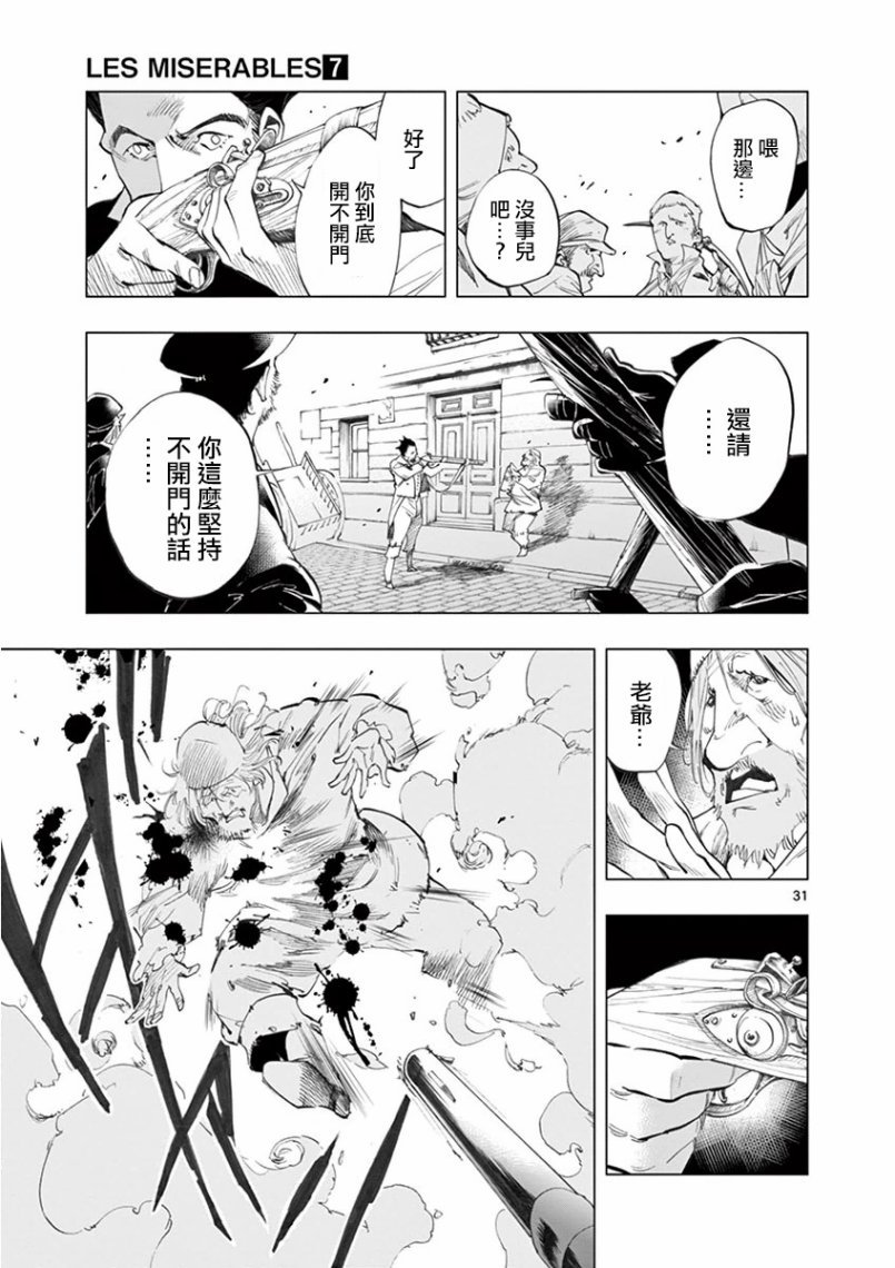 第26话 在皮埃特街加入队伍的那个人