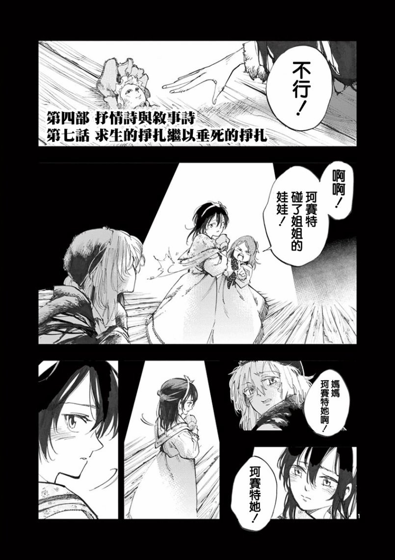 第27话 求生的挣扎继以垂死的挣扎