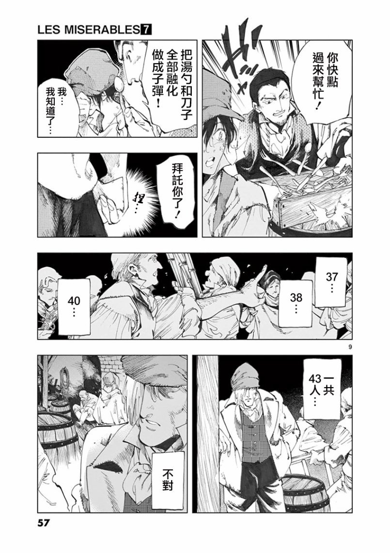 第27话 求生的挣扎继以垂死的挣扎