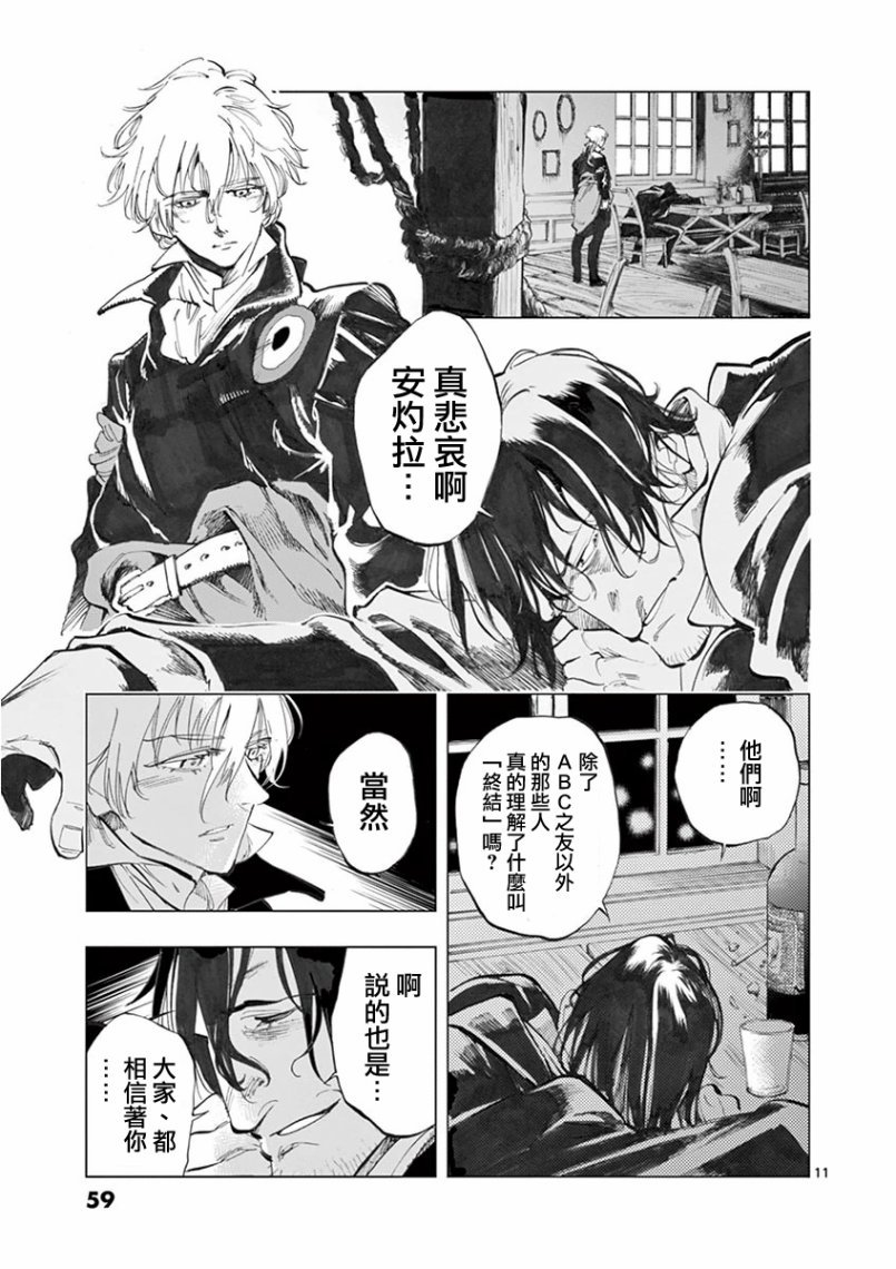 第27话 求生的挣扎继以垂死的挣扎