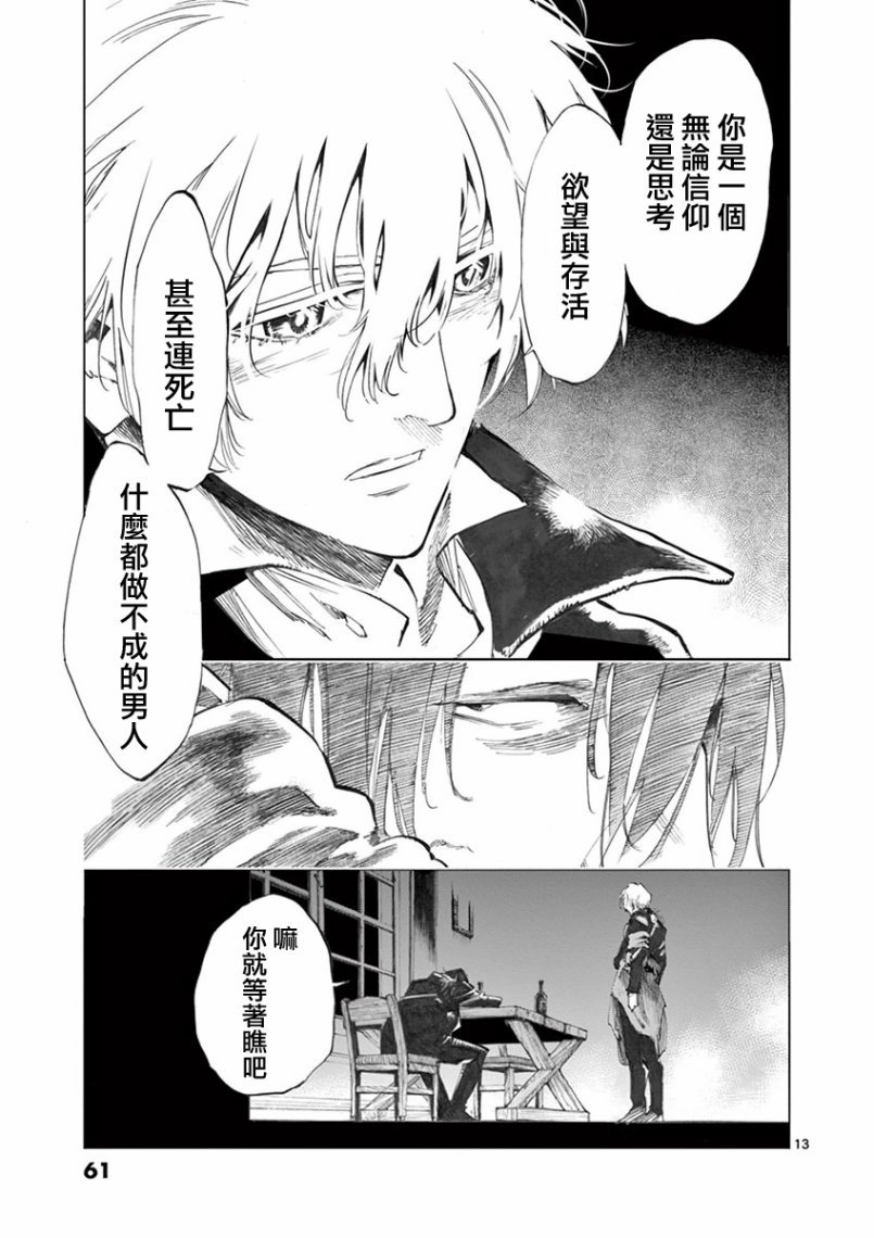 第27话 求生的挣扎继以垂死的挣扎