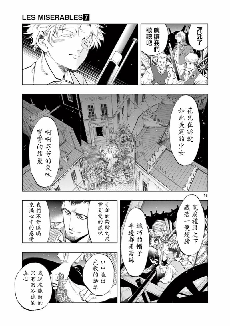 第27话 求生的挣扎继以垂死的挣扎