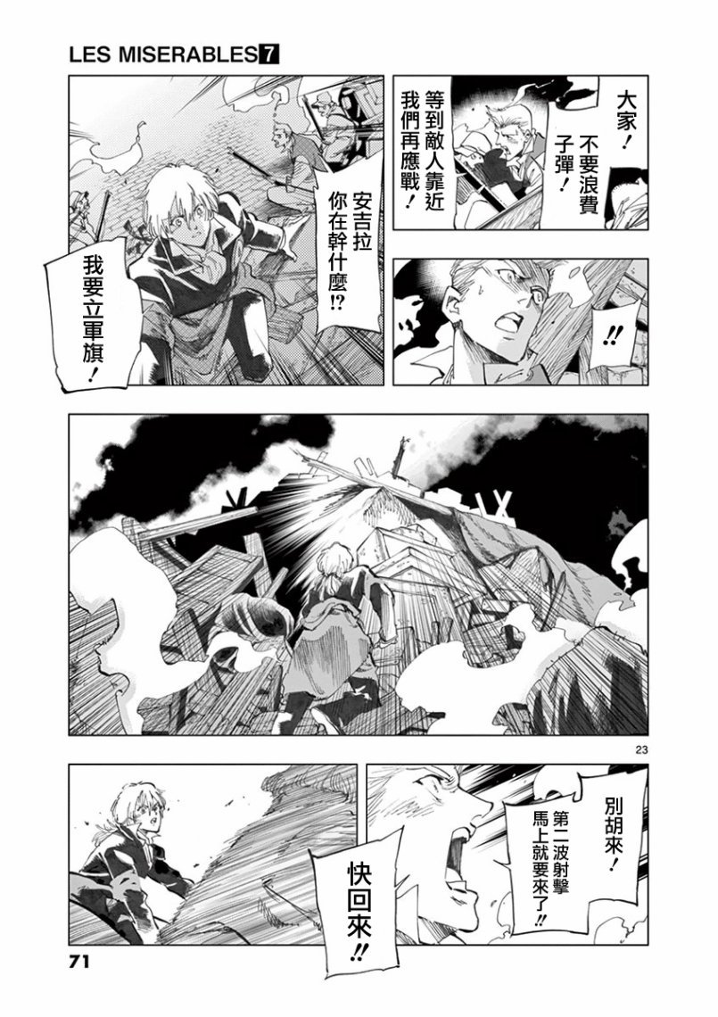 第27话 求生的挣扎继以垂死的挣扎