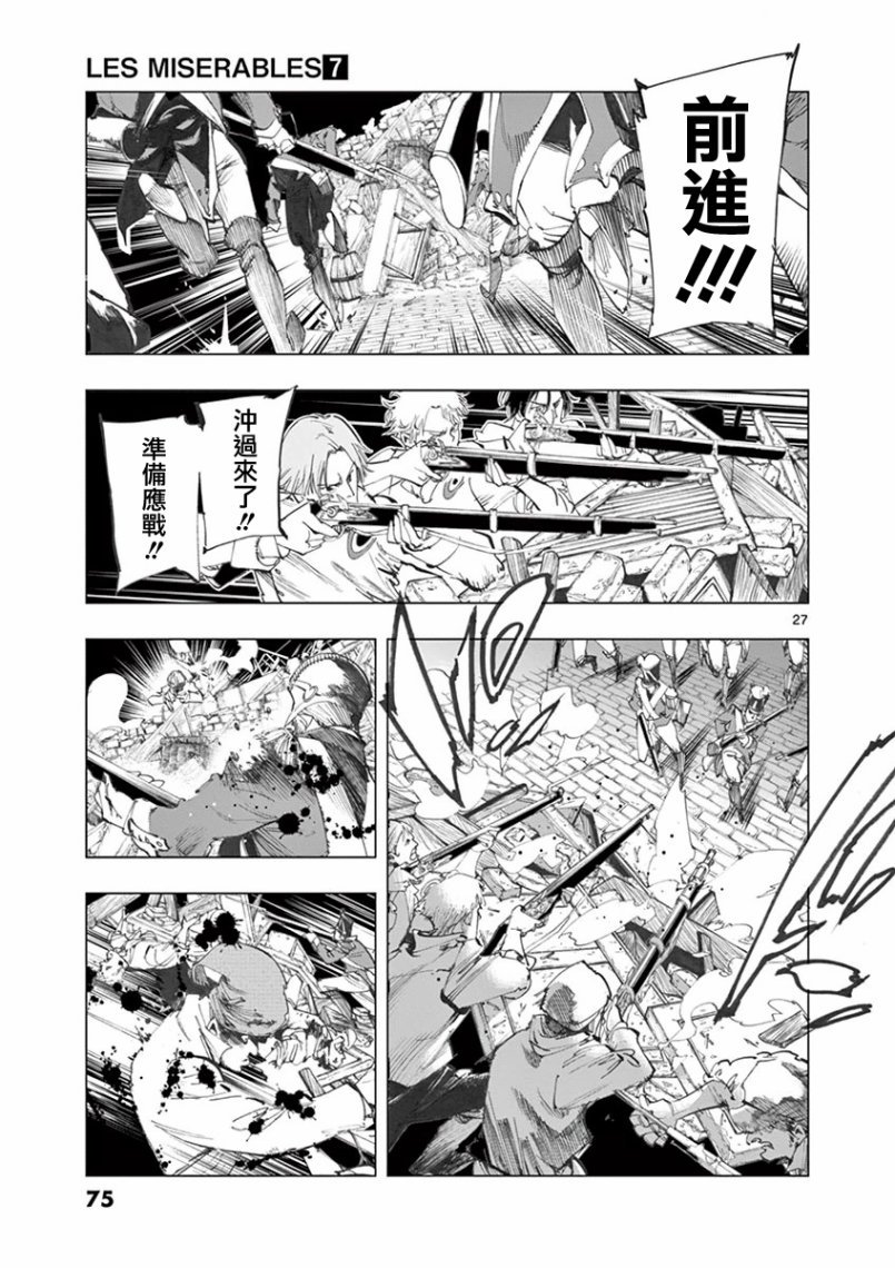 第27话 求生的挣扎继以垂死的挣扎