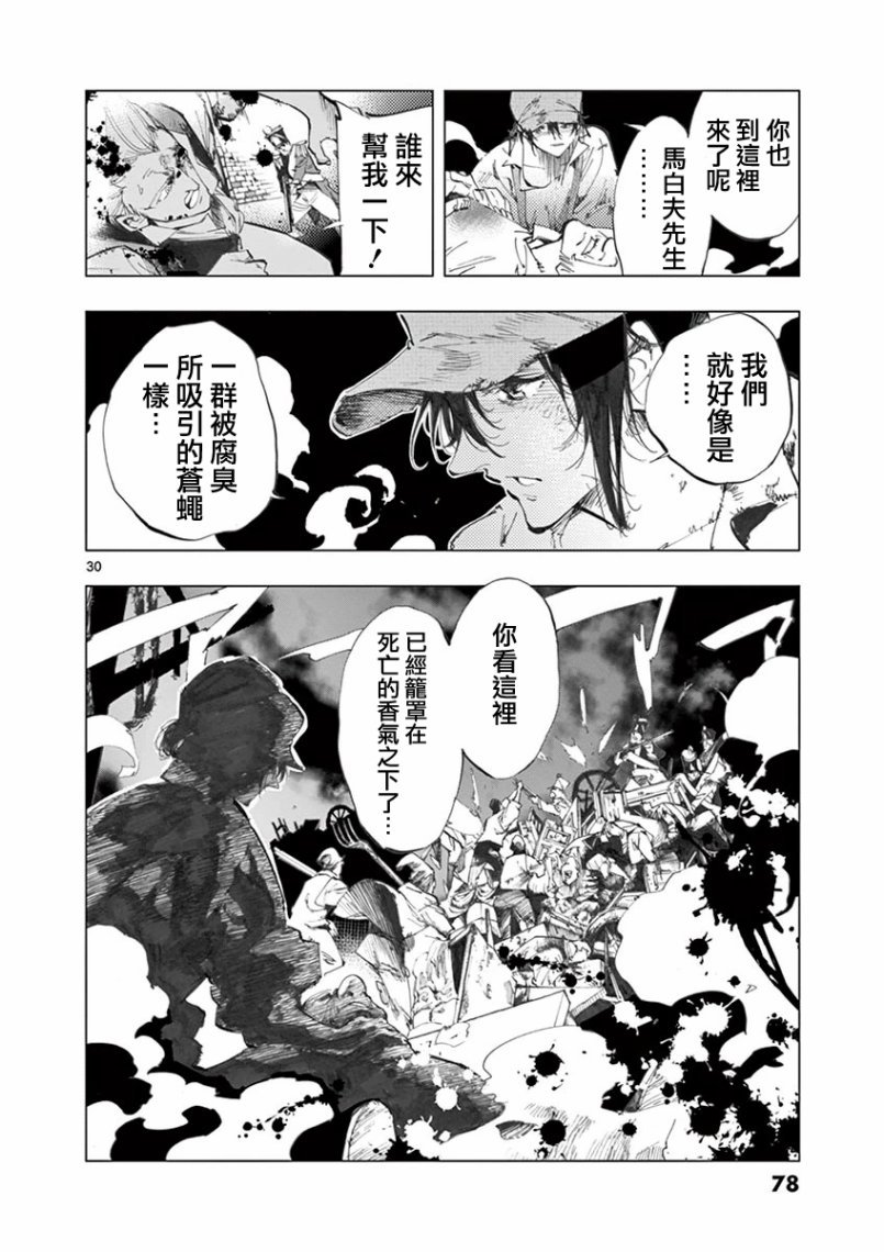 第27话 求生的挣扎继以垂死的挣扎