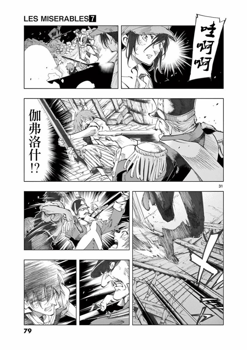 第27话 求生的挣扎继以垂死的挣扎