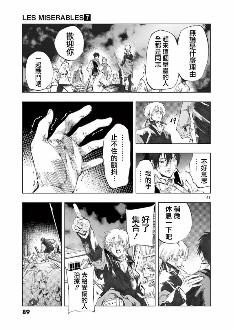 第27话 求生的挣扎继以垂死的挣扎