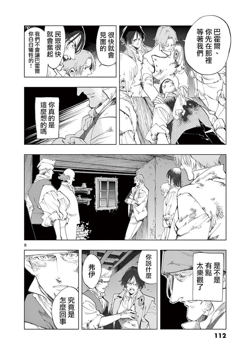 第28话 大炮的真实威力