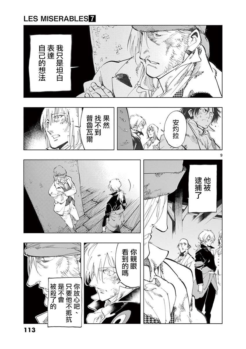 第28话 大炮的真实威力