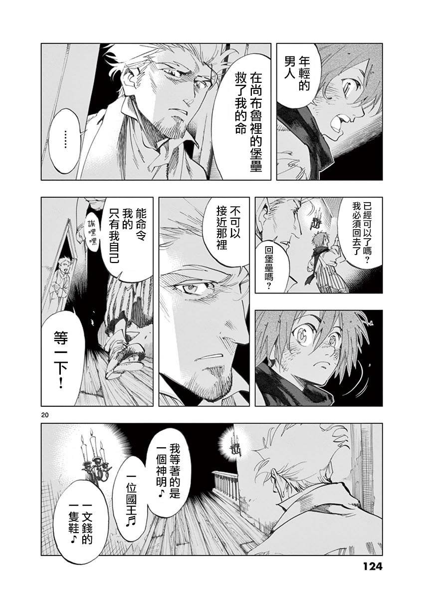 第28话 大炮的真实威力