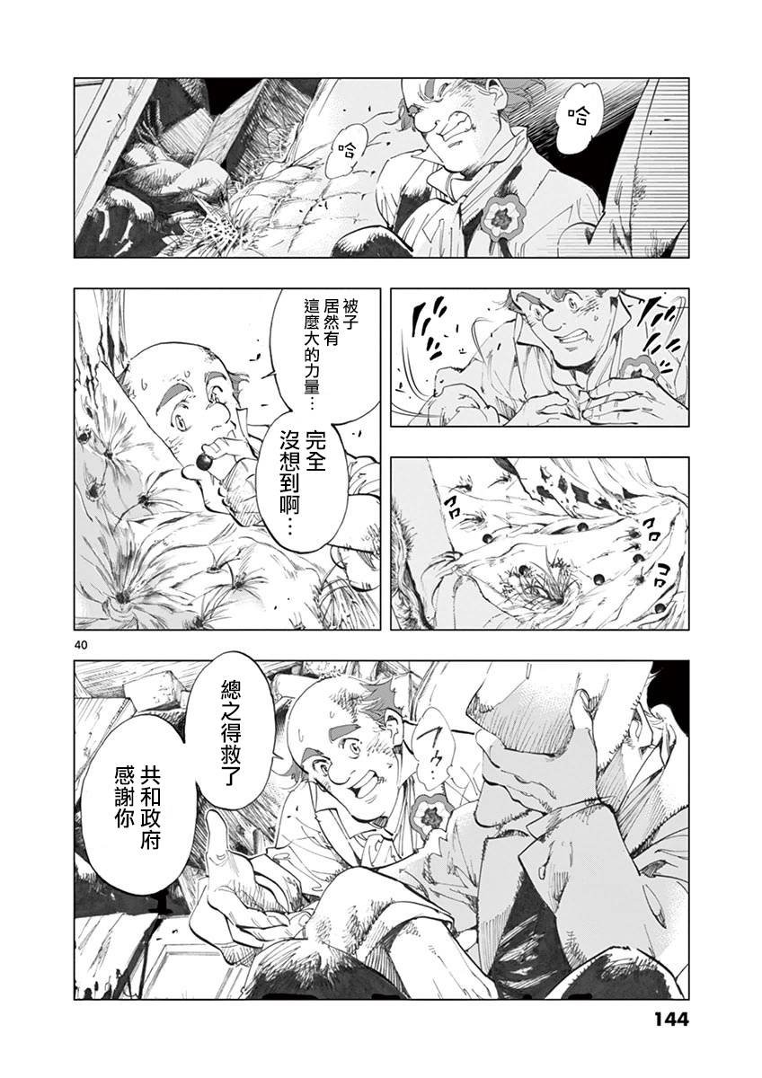 第28话 大炮的真实威力