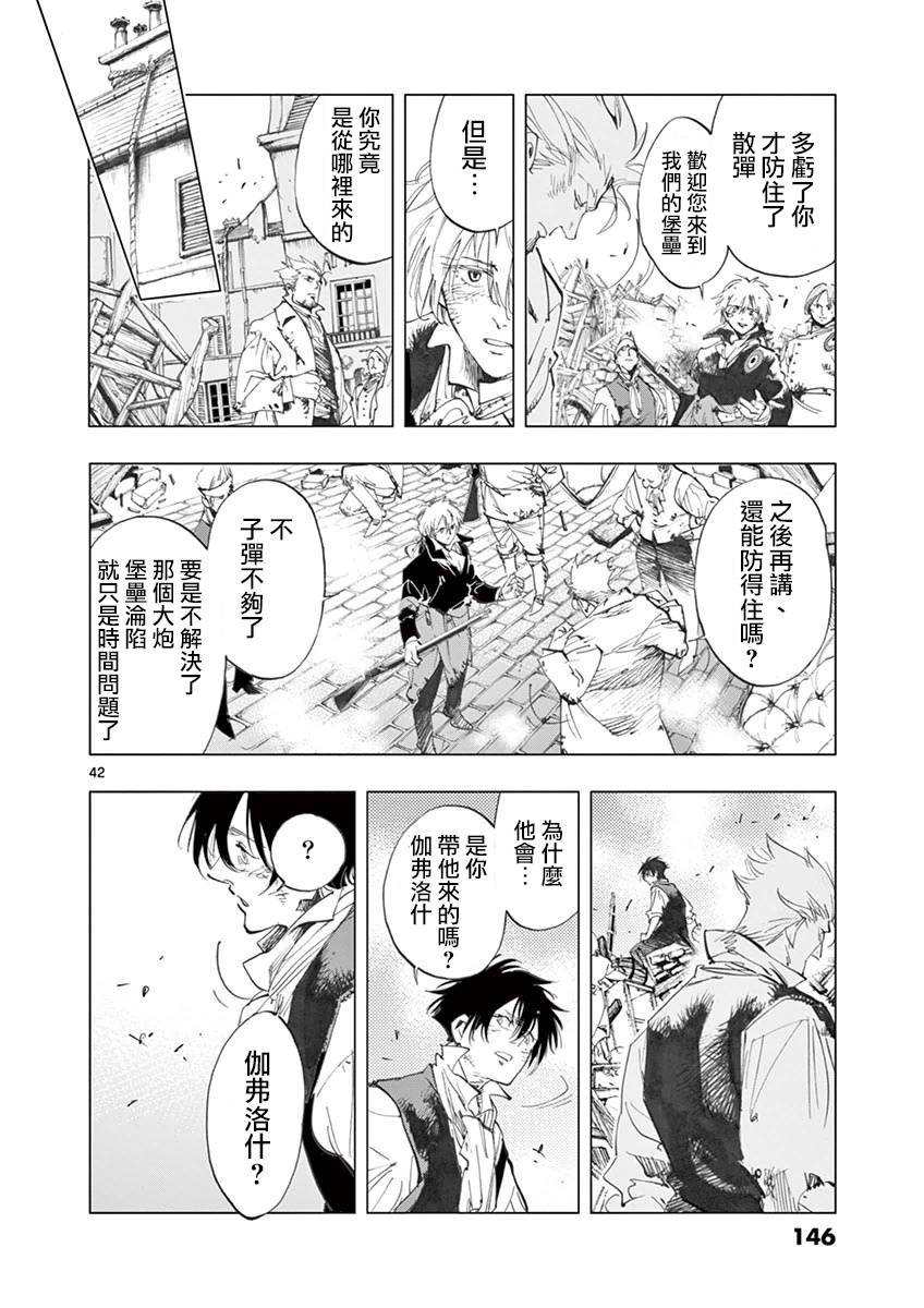 第28话 大炮的真实威力