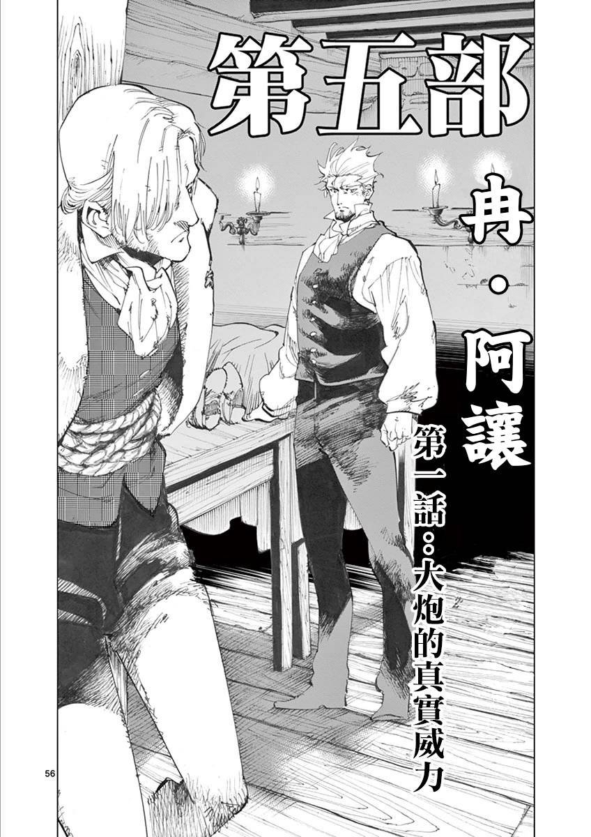 第28话 大炮的真实威力