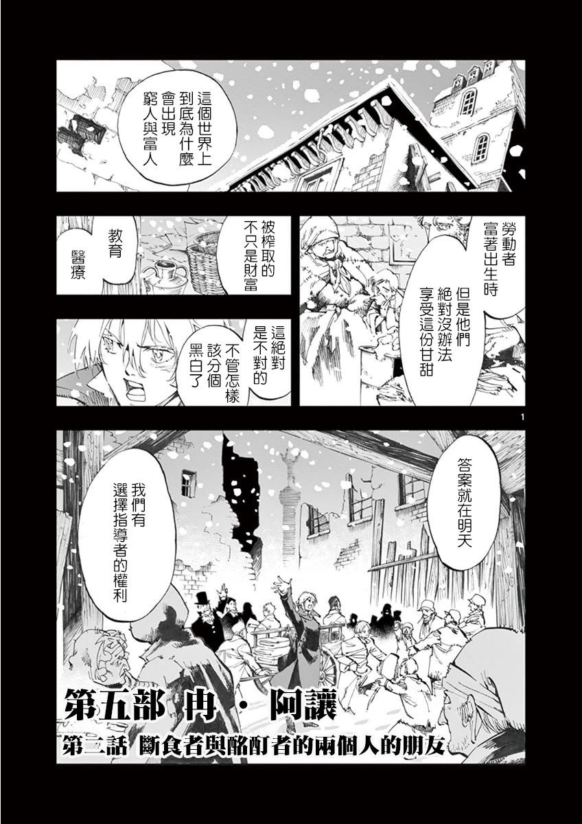 第29话 断食者与酩酊者的两个人的朋友