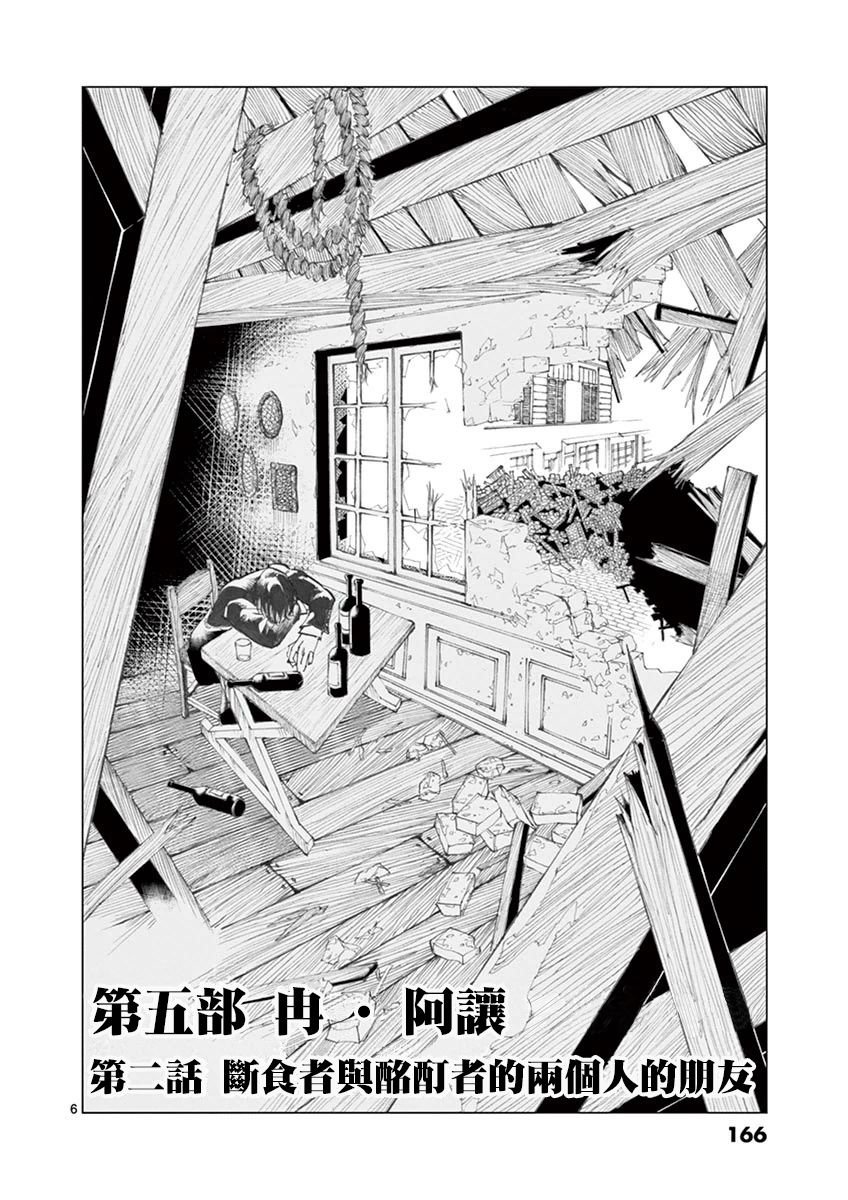 第29话 断食者与酩酊者的两个人的朋友
