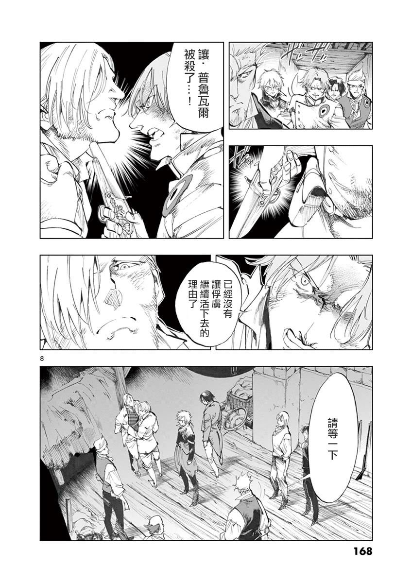 第29话 断食者与酩酊者的两个人的朋友