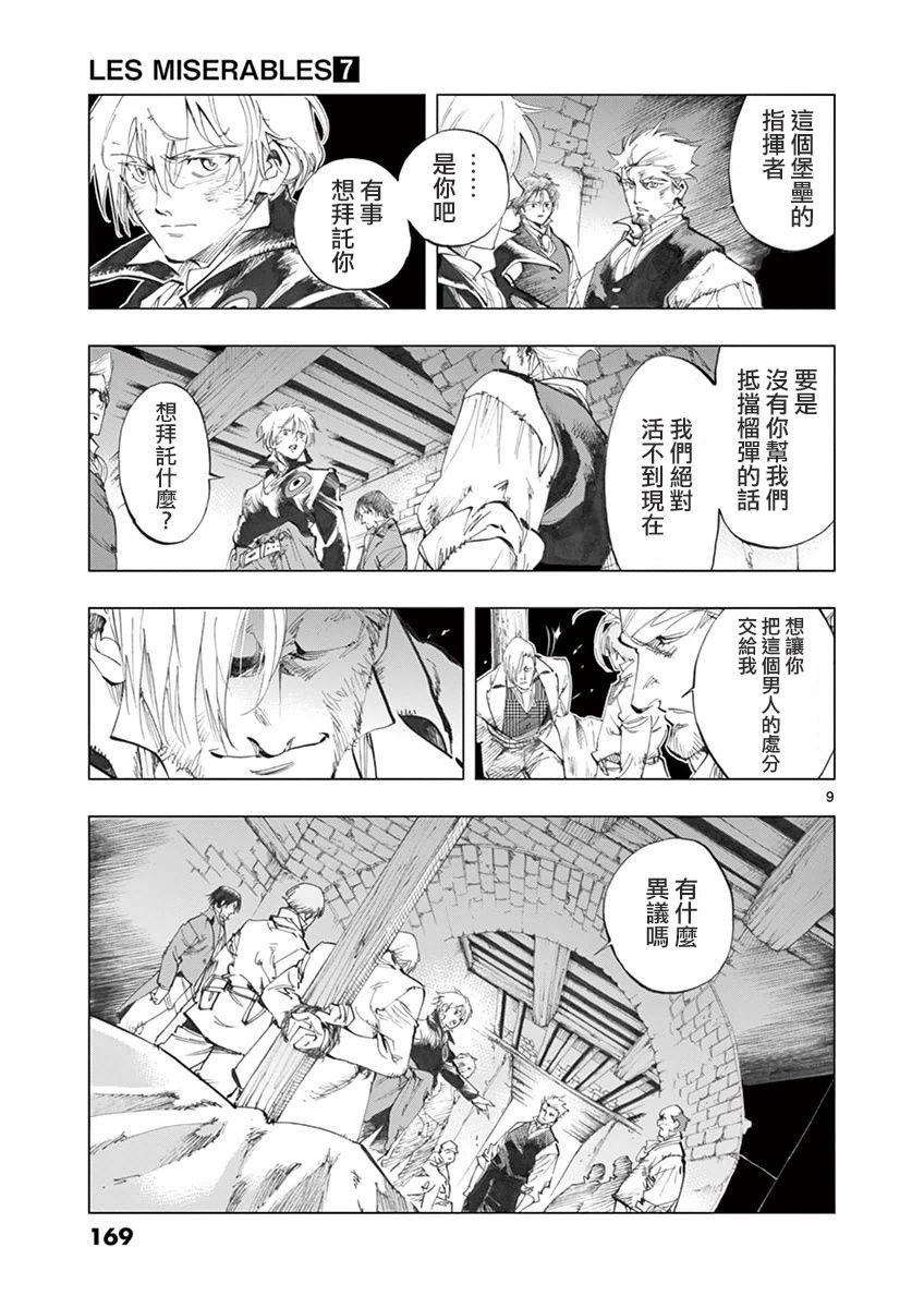 第29话 断食者与酩酊者的两个人的朋友