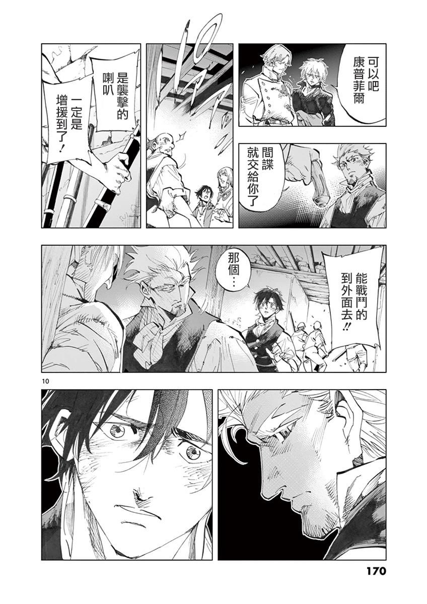 第29话 断食者与酩酊者的两个人的朋友