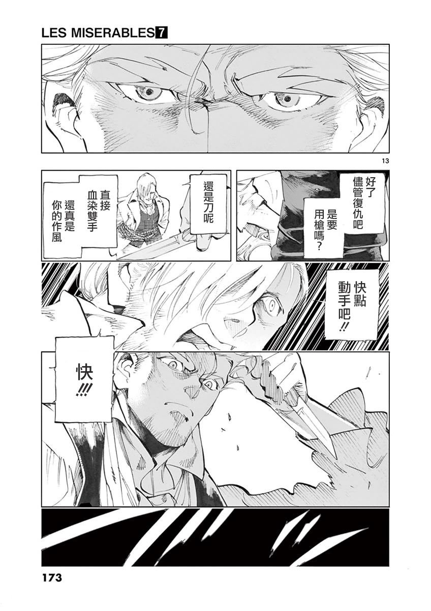 第29话 断食者与酩酊者的两个人的朋友