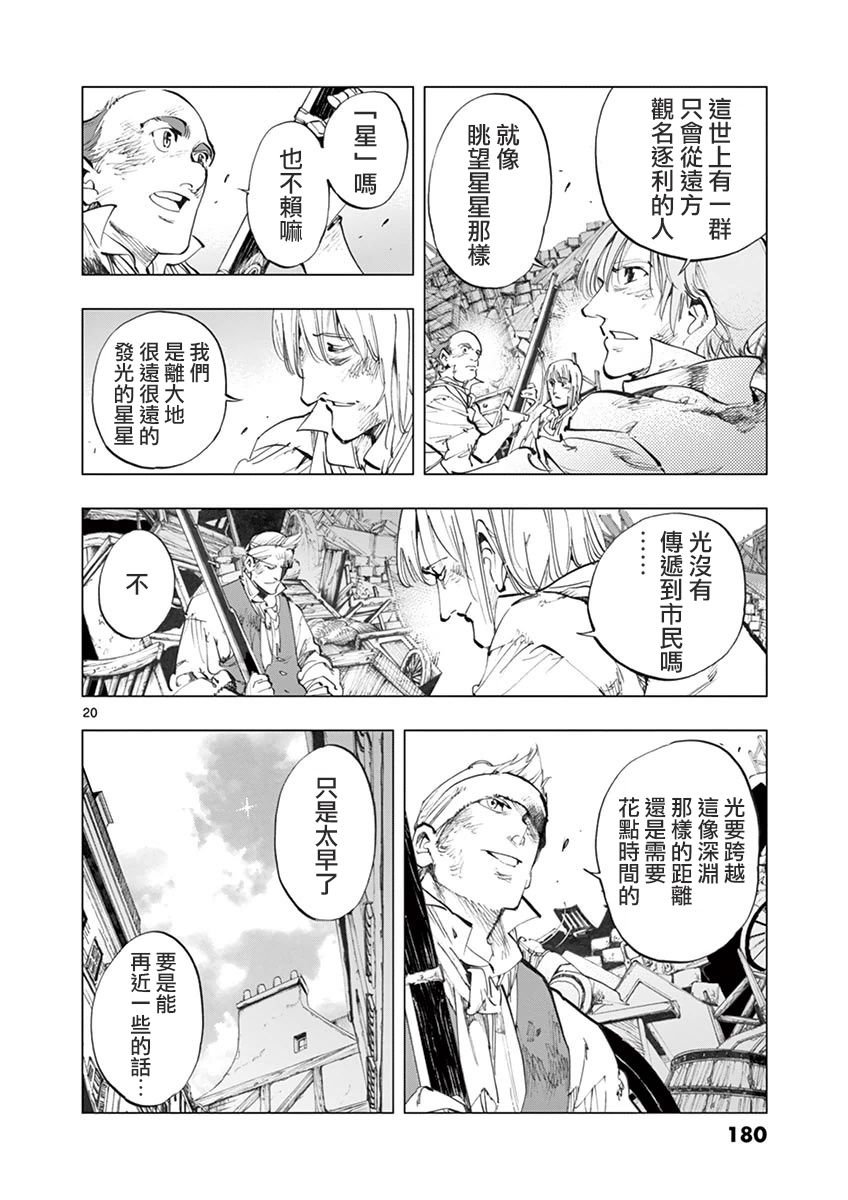第29话 断食者与酩酊者的两个人的朋友