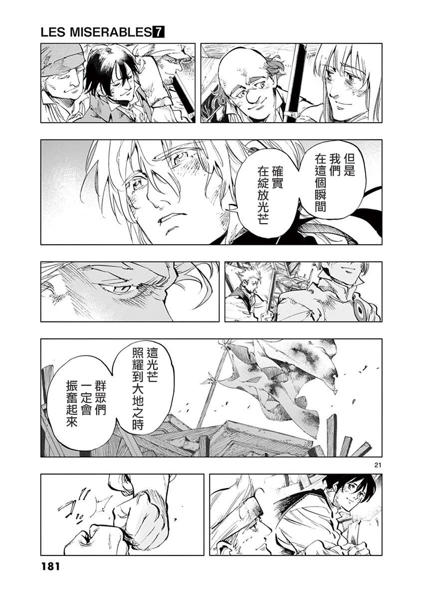 第29话 断食者与酩酊者的两个人的朋友