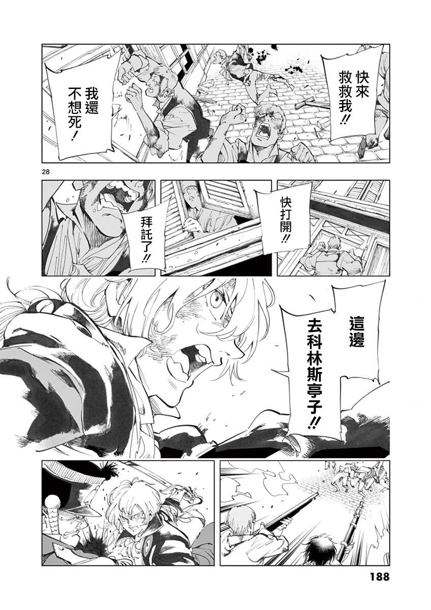 第29话 断食者与酩酊者的两个人的朋友
