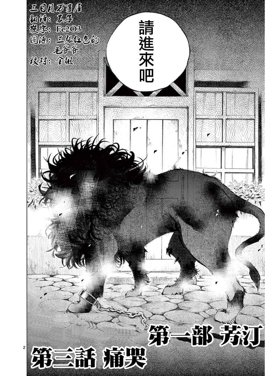 第3话 痛哭