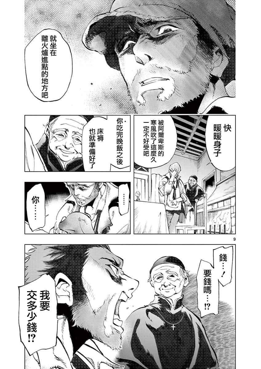 第3话 痛哭