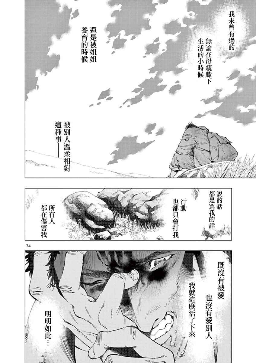 第3话 痛哭