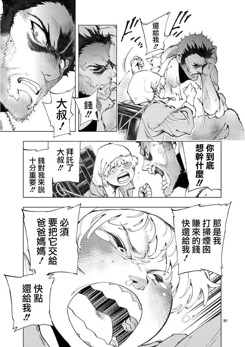第3话 痛哭