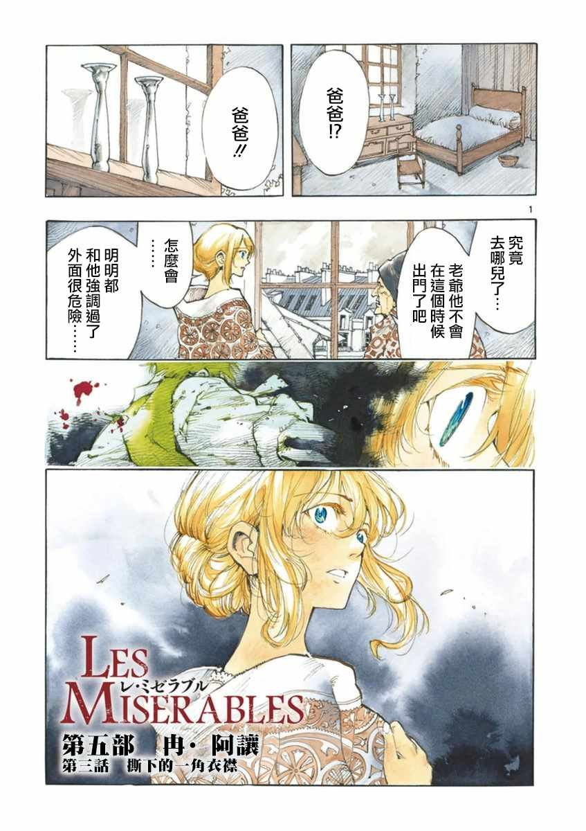 第30话 撕下的一角衣襟