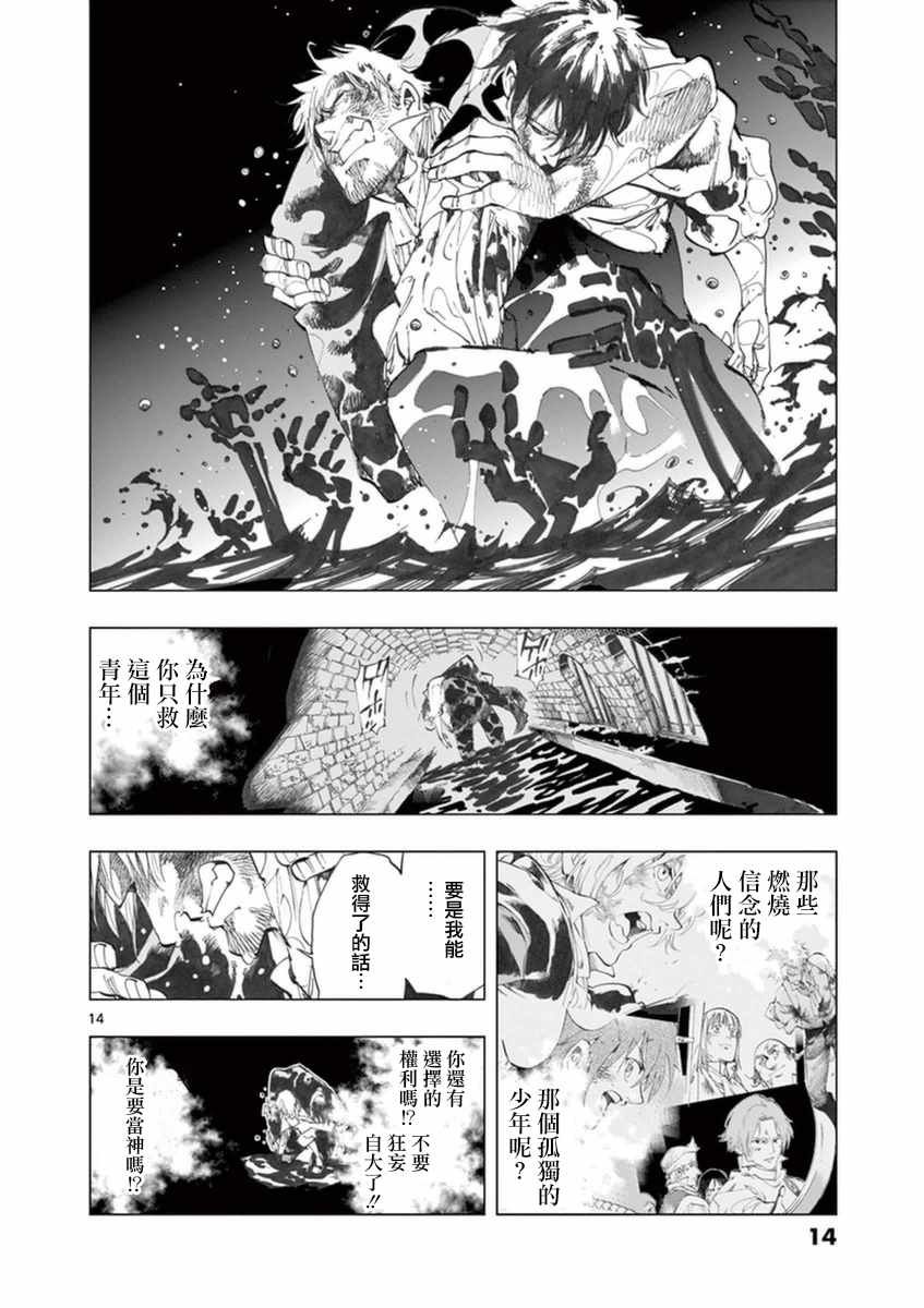 第30话 撕下的一角衣襟