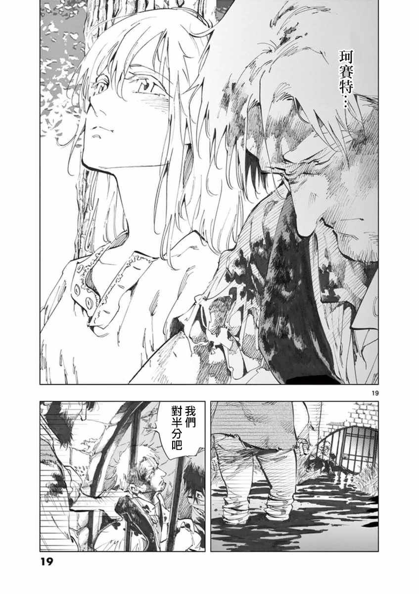 第30话 撕下的一角衣襟