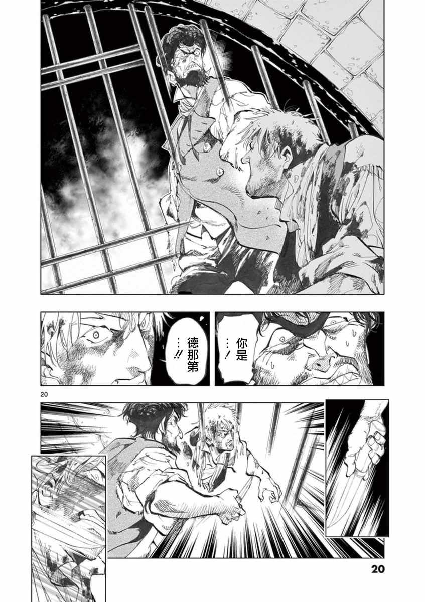 第30话 撕下的一角衣襟