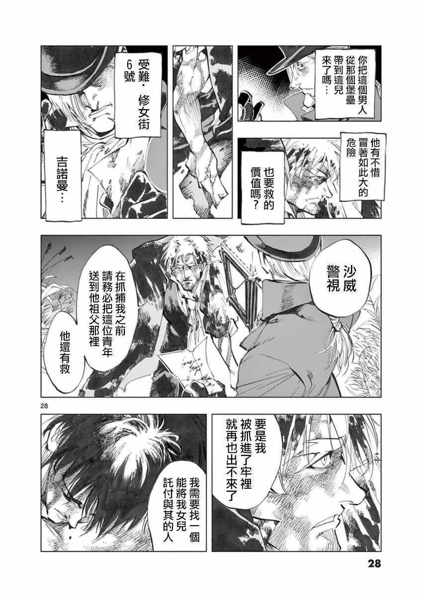 第30话 撕下的一角衣襟