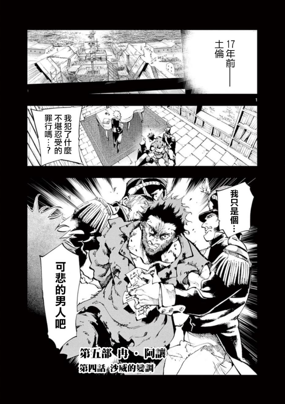 第31话 沙威的变调