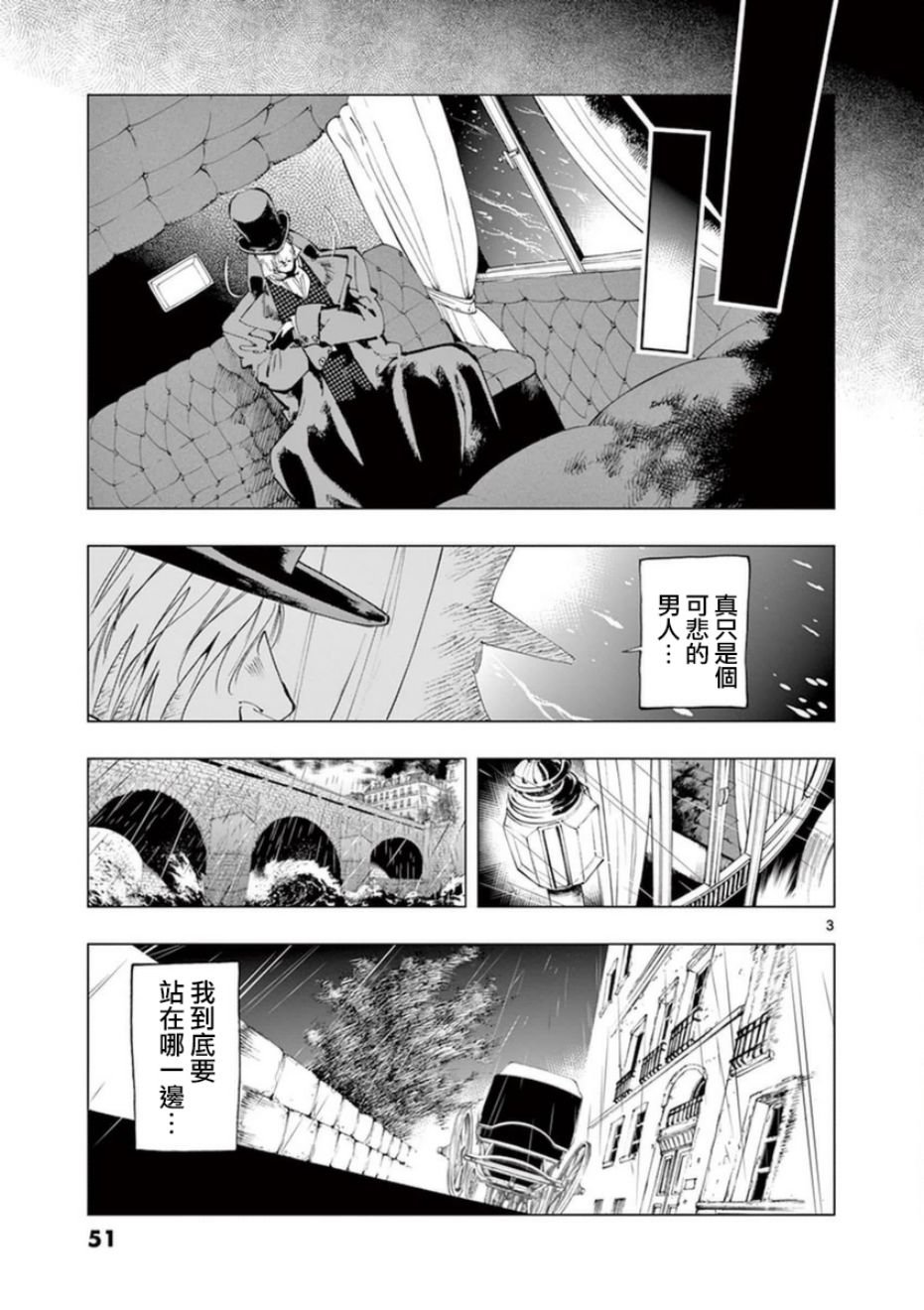第31话 沙威的变调