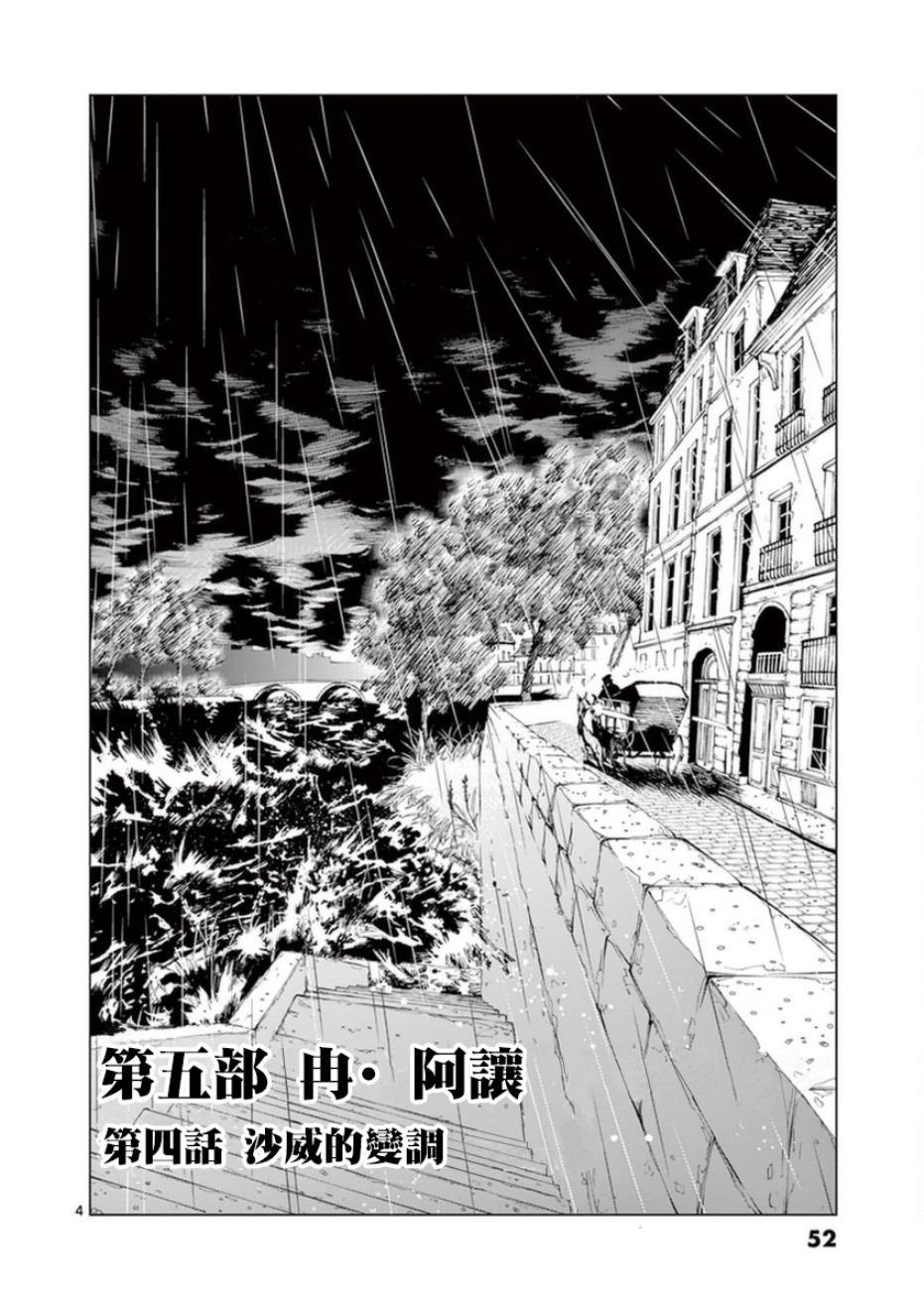 第31话 沙威的变调