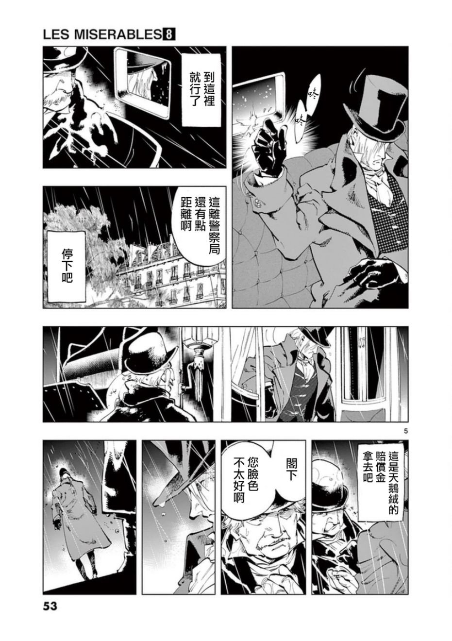 第31话 沙威的变调